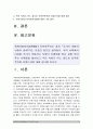 세계의정치와경제B형] 신자유주의 국가의 후퇴와 시장의 공세 우리사회에서 이처럼 국가가 후퇴하고 시장이 지배력을 얻은 것을 보여주는 사례 우리사회가 어느 정도로 신자유주의화 되었는지 2페이지