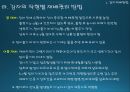 국내감자재배방법과 현황(ppt) 12페이지