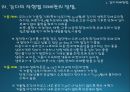 국내감자재배방법과 현황(ppt) 13페이지