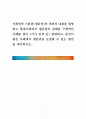[ 사회권적 기본권(생존권)의 개념과 내용을 설명하고 현대사회에서 생존권의 침해된 구체적인 사례를 찾아 (기사 검색 등) 설명하고 본인이 찾은 사례에서 생존권을 보장할 수 있는 방안을 제시하시오 1페이지