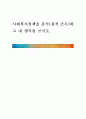 [ 사회복지정책을 분석(질적 조사)하고 내 생각을 쓰시오 1페이지