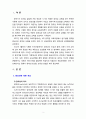 [2020 유아교육론1A] 유아의 창의성 교육방법에 대해 설명하고 현장 방문 또는 홈페이지를 방문한 유아교육기관에서 강조하는 창의적 질문법에 대하여 서술하시오[OO 어린이집 방문] 2페이지