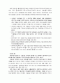[2020 유아교육론1A] 유아의 창의성 교육방법에 대해 설명하고 현장 방문 또는 홈페이지를 방문한 유아교육기관에서 강조하는 창의적 질문법에 대하여 서술하시오[OO 어린이집 방문] 9페이지