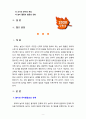 [2020 유아교육론1B] 놀이와 유아발달과의 관계에 대해 설명하고 현장 방문 또는 홈페이지를 방문한 유아교육기관에서 강조하는 놀이유형에 대하여 서술하시오 [OO 어린이집] 2페이지
