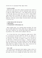 [2020 유아교육론1B] 놀이와 유아발달과의 관계에 대해 설명하고 현장 방문 또는 홈페이지를 방문한 유아교육기관에서 강조하는 놀이유형에 대하여 서술하시오 [OO 어린이집] 9페이지