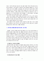 [2020 유아교육론1B] 놀이와 유아발달과의 관계에 대해 설명하고 현장 방문 또는 홈페이지를 방문한 유아교육기관에서 강조하는 놀이유형에 대하여 서술하시오 [OO 어린이집] 10페이지