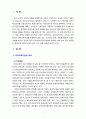 [2020 유아교육론1C] 한국과 외국의 유아교육기관의 체제와 종류에 대하여 설명하고 현장 방문 또는 홈페이지를 방문한 유아교육기관에 대하여 보고 느낀 점을 서술하시오 [OO 어린이집 방문] 2페이지