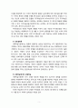 [2020 유아교육론1D] Bandura의 사회학습 발달이론에 대하여 설명하고 현장 방문 또는 홈페이지를 방문한 유아교육기관에 대하여 보고 느낀 점을 서술 하시오 [OO 어린이집 방문] 5페이지