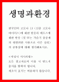 한국인의 코로나 19 (신종 코로나 바이러스)에 대한 반응과 메르스에 대한 반응 (및 또는 가습기 살균제의 광범위한 사용으로 이끈 심리)의 공통점에 대해 생각해보시오 1페이지