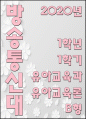 유아교육 = 유아교육론 B형 = 놀이와 유아발달과의 관계에 대해 설명하고 현장 방문 또는 홈페이지를 방문한 유아교육기관에서 강조하는 놀이유형에 대하여 서술하시오 1페이지