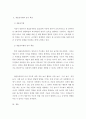 유아교육 = 유아교육론 B형 = 놀이와 유아발달과의 관계에 대해 설명하고 현장 방문 또는 홈페이지를 방문한 유아교육기관에서 강조하는 놀이유형에 대하여 서술하시오 5페이지