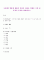 사회복지면접에 대하여 면접의 개념과 면접의 종류 및 면접의 조건을 설명하시오 1페이지
