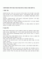 사회복지면접에 대하여 면접의 개념과 면접의 종류 및 면접의 조건을 설명하시오 2페이지