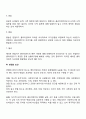 사회복지면접에 대하여 면접의 개념과 면접의 종류 및 면접의 조건을 설명하시오 4페이지