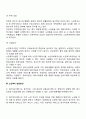 노인복지의 개념과 주요내용 및 이론적 준거 틀을 설명하고 현재 시행되고 있는 노인복지정책 및 실천의 내용을 분석한 후 노인복지 발전방안을 서술하시오 5페이지