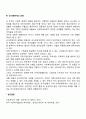 군사회복지의 개념과 필요성 및 우리나라 군사회복지 환경 군사회복지프로그램과 군사회복지의 과제 6페이지