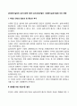 [사회복지실천의 심리사회적 접근] 심리사회모델이 사회복지실천기술에 미친 영향 2페이지