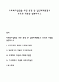 사회복지실천을 위한 관점 중 일반체계관점의 성격과 개념을 설명하시오 1페이지