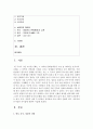 [구비문학의세계 공통] 한국 중국 일본의 신화 각 1편씩을 선정하여 이들 3편의 신화의 의미 상호간의 유사성과 차이점에 관하여 서술하시오 2페이지