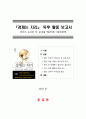 [독후감] 경제는 지리, 미야지 슈사쿠 저, 오세웅 역(2018). 7분의언덕 1페이지