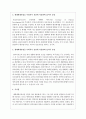 생태체계관점을 사회복지 실천에 적용함에 있어서 장단점을 논의하시오 3페이지