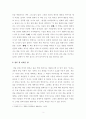 [독후감] 관점을 디자인하라, 박용후 저(2018). 쌤앤파커스 4페이지
