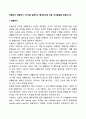 아들러의 생활양식 4가지를 설명하고 출생순위에 따른 성격발달을 토론하시오 2페이지