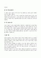[개인심리치료] 아들러의 개인심리학적 접근의 개입기법 3페이지