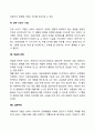 [개인심리치료] 아들러의 개인심리학적 접근의 개입기법 4페이지