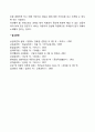 [개인심리치료] 아들러의 개인심리학적 접근의 개입기법 5페이지