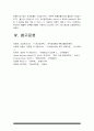 기초간호과학] 1. 호흡기 바이러스 감염증인 아데노 바이러스의 정의, 증상, 예방법 아데노바이러스에 감염된 환자를 위한 간호 사정 진단 중재 기대효과 2. 범발성 혈관내 응고증후군(DIC) 발생기전 기초간호과학 11페이지