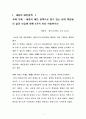 세종의애민정책에대하여연수과제18 1페이지