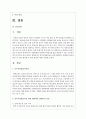 특수아통합교육을 위한 협력에서 장애물의 종류와 원인 및 이를 해결하기 위한 방안에 대해 서술하시오 2페이지