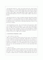 심리사회적이론의 발달단계의 주요개념을 기술하시오 4페이지