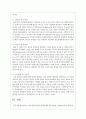 심리사회적이론의 발달단계의 주요개념을 기술하시오 6페이지