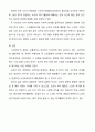 노인여가의 각각 이론들에 대한 개인의 견해를 서술하시오 4페이지