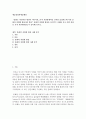 문화는 자연적인 현상이 아니지만 마치 자연발생적인 것처럼 표상되는데 이를 문화의 자연화 현상이라 한다 문화의 자연화 현상을 보여주는 사례를 들고 어떤 과정을 거쳐 자연화되었는지 분석해 보시오. 2페이지