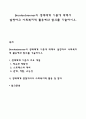 Bronfenbrenner의 생태체계 이론에 대해서 설명하고 사회복지적 활용예와 함의를 기술하시오 1페이지