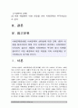 사회문제론A형] 사회문제의 상대성에 대한 교재 1장의 내용을 참조하면서 현재 우리사회에서 과거에는 사회문제로 인식되지 않다가 새롭게 사회문제로 부각된 것의 사례를 찾아보고 어떤 배경에서 어떤 과정을 거쳐 사회문제로 부각되었는지 분석-사회문제론A형 사회문제의 상대성 사례 2페이지