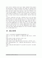사회문제론A형] 사회문제의 상대성에 대한 교재 1장의 내용을 참조하면서 현재 우리사회에서 과거에는 사회문제로 인식되지 않다가 새롭게 사회문제로 부각된 것의 사례를 찾아보고 어떤 배경에서 어떤 과정을 거쳐 사회문제로 부각되었는지 분석-사회문제론A형 사회문제의 상대성 사례 13페이지