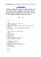 [사회문제론A]사회문제의 상대성에 대한 교재 1장의 내용을 참조하면서 현재 우리 사회에서 과거에는 사회문제로 인식되지 않다가 새롭게 사회문제로 부각된 것의 사례를 찾아보고 어떤 배경에서 어떤 과정을 거쳐  1페이지