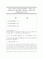 [글쓰기 공통] 내 인생의 통과의례 : 자신을 크게 성장시키거나 변화시켰다고 생각되는 사건을 2가지 선택하여 글을 쓰시오. 1페이지