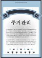 가정복지 = 주거관리 = 공동주택관리를 위해 국토교통부에서는 ‘중앙 공동주택관리지원센터’를 LH에 위탁하여 지원하고 있다 공동주택의 층간소음 및 애완견 사육, 간접 흡연 등의 주민 공동생활 상의 갈등이 여전히 1페이지