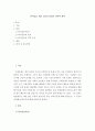 공통교양 = 사회문제론 B형 = 우리 사회에서 최근 논란이 되고 있는 최저임금과 관련해 최저임금의 적정 수준은 얼마일지에 대해 생각해 보시오 2페이지