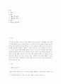 유아교육 = 유아건강교육 A형 = ‘자신의 몸과 주변을 깨끗이 한다 라는 교육 내용과 관련된 활동 또는 놀이를 2가지 조사하고, 각 활동 놀이가 유아건강교육 활동으로 적합한지를 분석하시오 2페이지