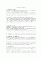 도덕과의 효과적인 수업을 위한 기법 1페이지