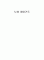 남성 헤어커트 이론에 대하여 1페이지