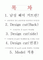 남성 디자인 헤어 커트에 대하여 2페이지