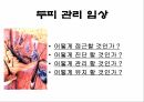 두피관리 임상과 실제 2페이지