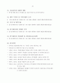 천연식물 추출물에 의한 화학적 손상모발의 형태학적 변화 연구연구계획서 4페이지